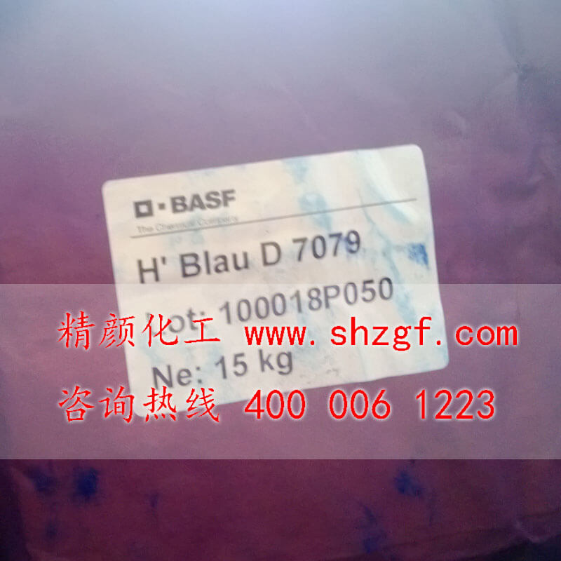 巴斯夫D7079蓝(颜料蓝15:3) BASF Heliogen Blue D7079