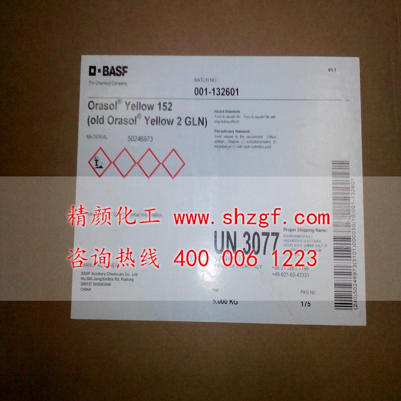 巴斯夫金属络合染料金黄152,奥丽素黄2GLN Orasol耐高温溶剂染料