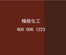 无机颜料-巴斯夫BASF Sicotrans L2715D透明氧化铁红色粉