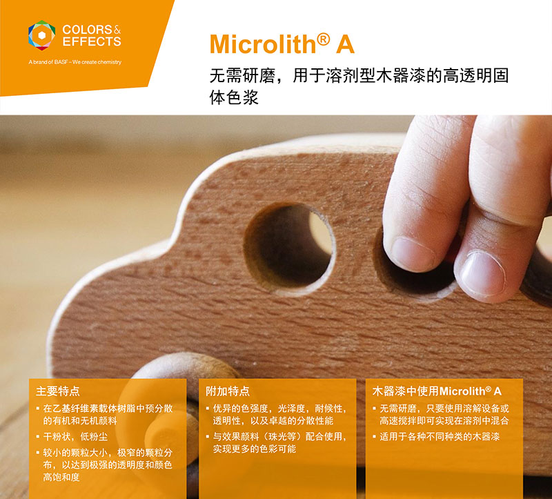 巴斯夫BASF Microlith微高力纳米颜料产品目录总结