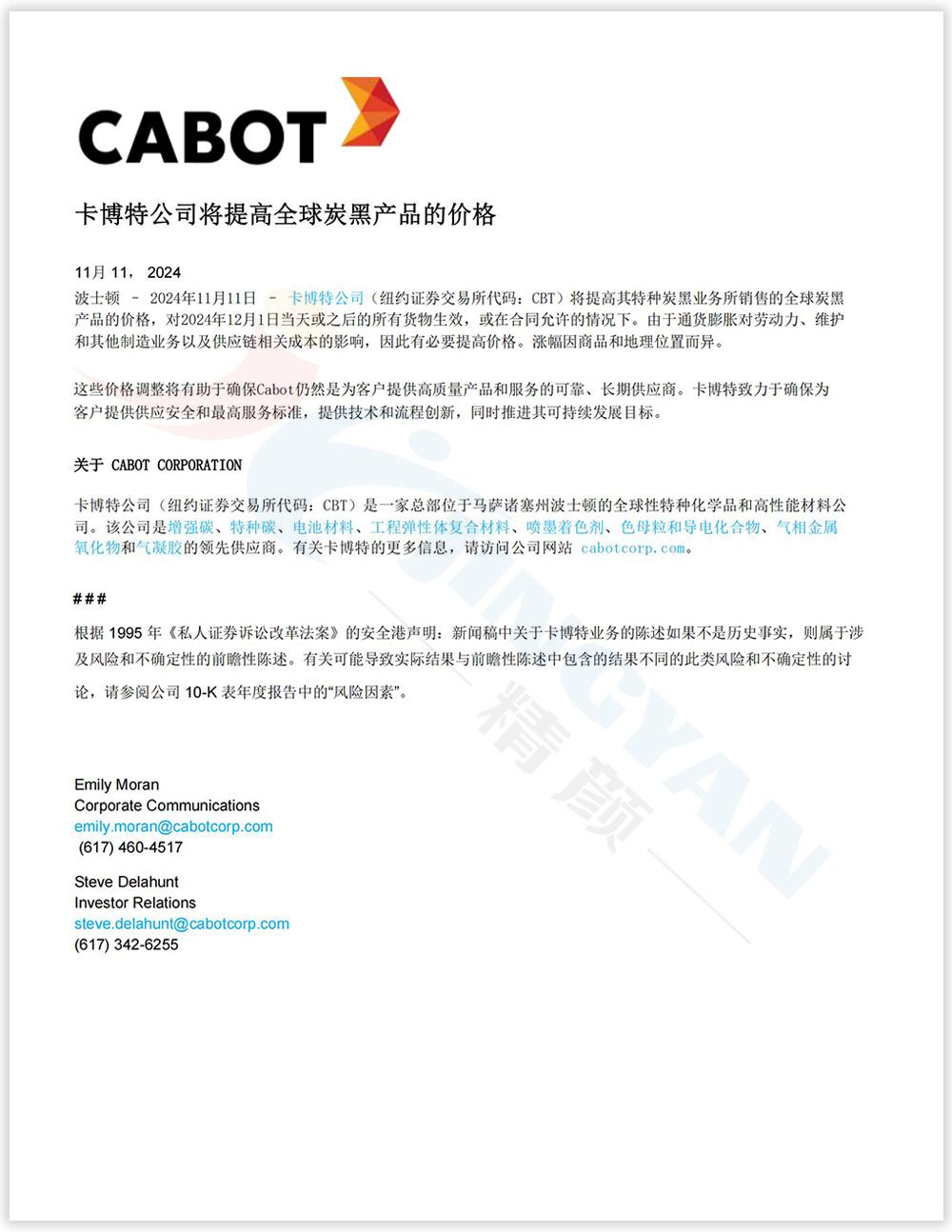 Cabot公司将提高全球卡博特炭黑产品的价格