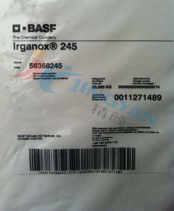 巴斯夫BASF245抗氧剂
