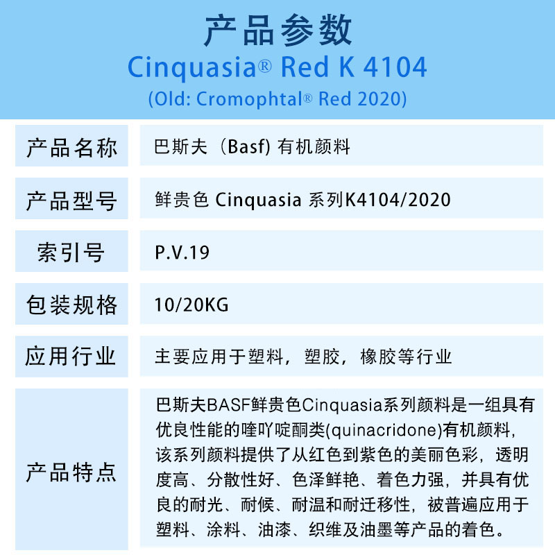 巴斯夫k4104有机颜料紫红basf Cinquasia Red K4104 耐高温有机颜料 精颜化工