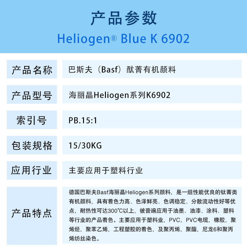 巴斯夫K6902酞菁蓝有机颜料 BASF Heliogen Blue K6902（B.15:1）
