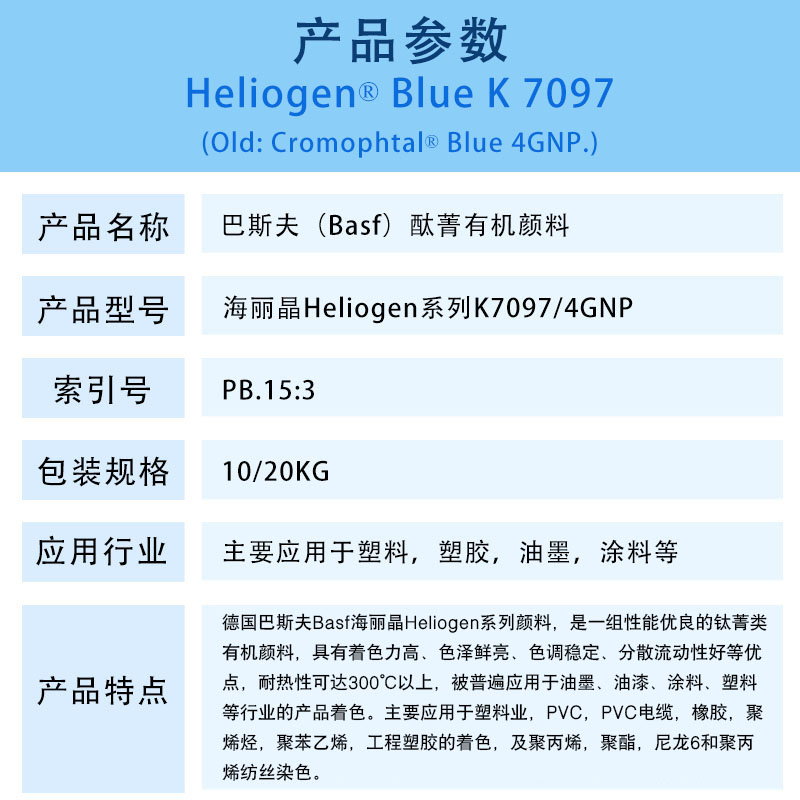 巴斯夫K7097/4GNP酞菁蓝有机颜料 BASF Heliogen Blue K7097/4GNP（B.15）