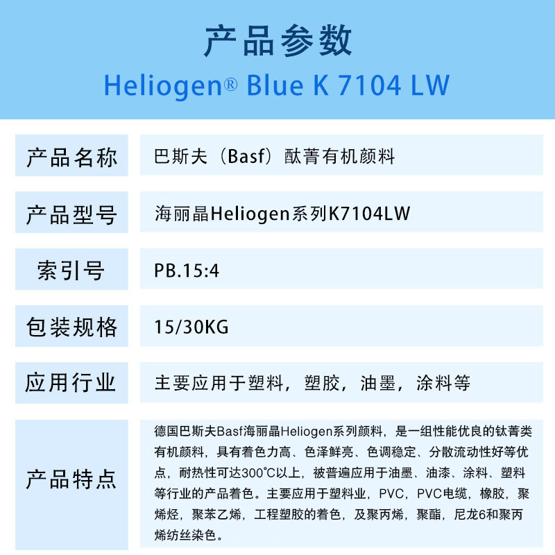 巴斯夫K7014LW酞菁蓝有机颜料 BASF Heliogen Blue K7014LW（B.15:4）铜酞菁蓝