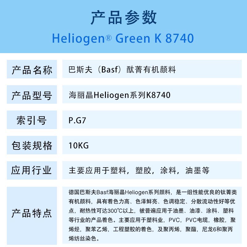 巴斯夫K8740酞菁绿有机颜料 BASF Heliogen Green K8740（P.G7）