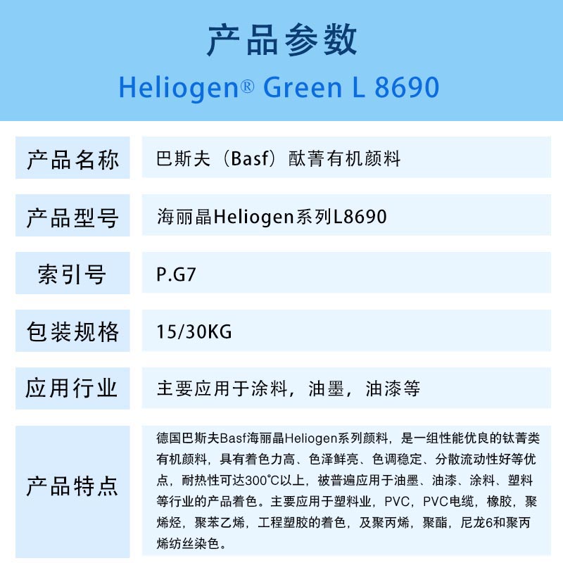 巴斯夫颜料L8690酞菁绿有机颜料 BASF Heliogen Green L8690（P.G7）氯化酮酞菁绿