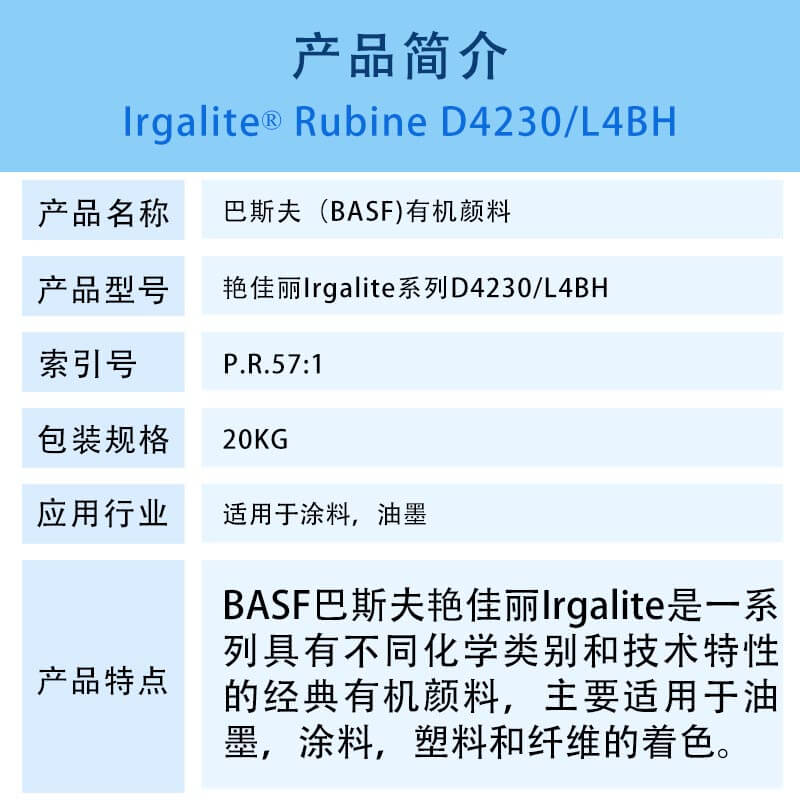 巴斯夫D4230有机颜料