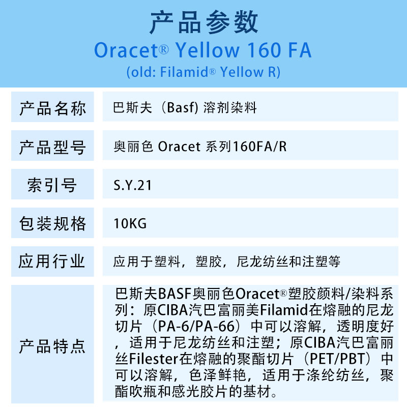 巴斯夫BASF Oracet 160FA塑胶溶剂染料 