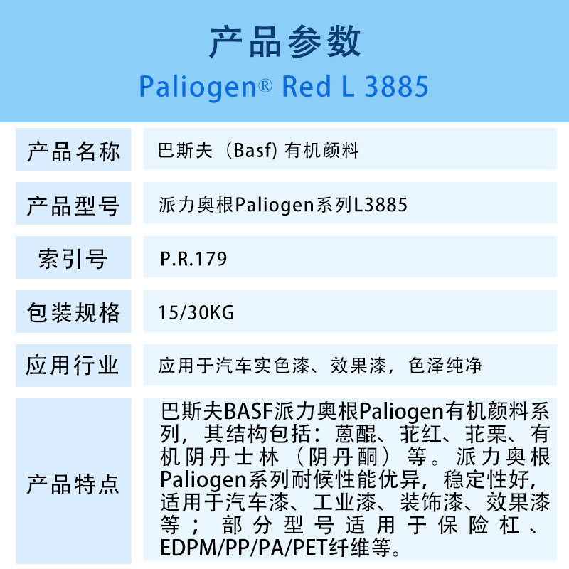 巴斯夫有机颜料红L3885 BASF Paliogen Red L3885（R-179）苝红