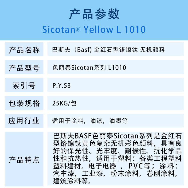 巴斯夫颜料L1010黄 金红石型铬镍钛无机颜料 BASF Sicotan Yellow L1010(P.Y.53) 