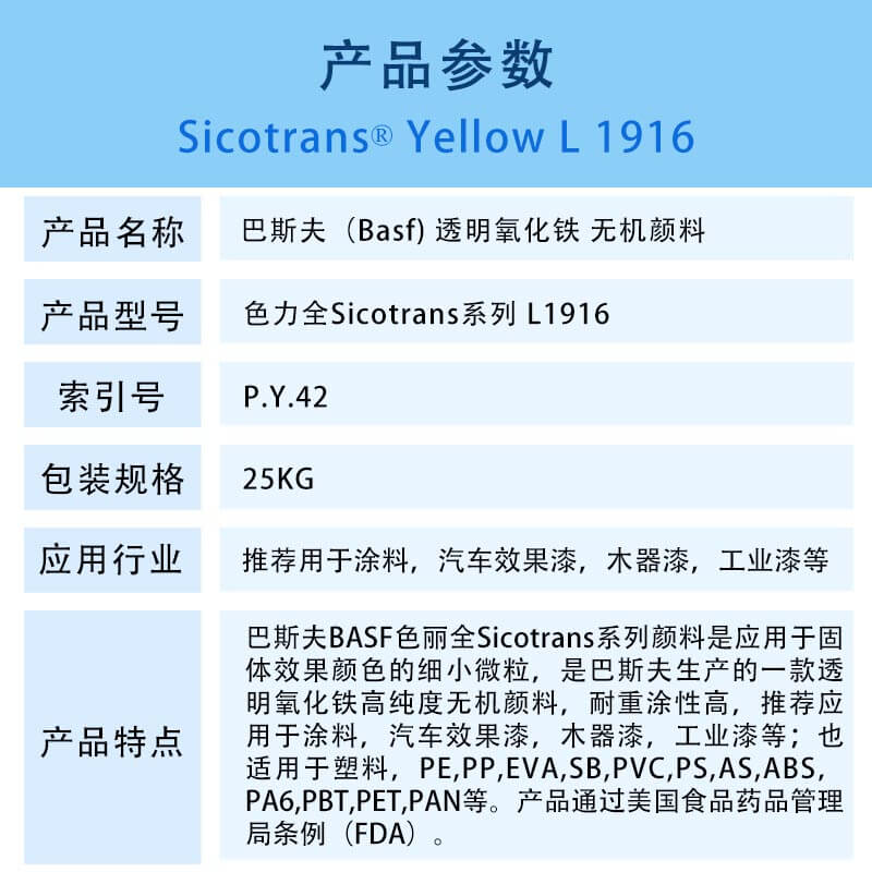 巴斯夫L1916透明氧化铁黄无机颜料
